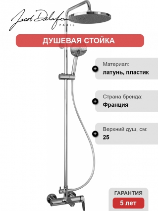 Душевая стойка Jacob Delafon Aleo 2.0 E26809-CP