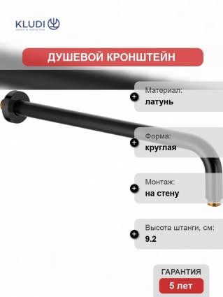 Кронштейн для верхнего душа Kludi A-QA 6651439-00