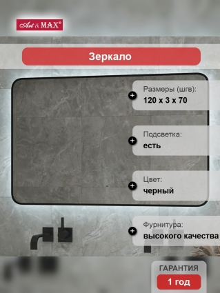 Зеркало Art&Max Siena 120