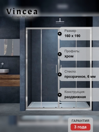 Душевая дверь в нишу Vincea Alpha VDS-3AL2160CL 160 см, стекло прозрачное, хром