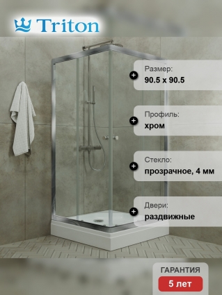 Душевой уголок Triton Вента-хром Щ0000049616 90х90 см с поддоном