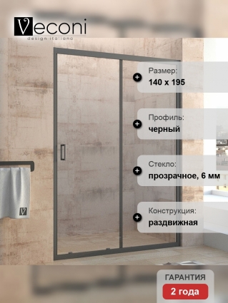 Душевая дверь в нишу Veconi Vianno VN-46B 140 см, профиль черный