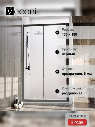 Душевая дверь в нишу Veconi Vianno VN-72B 130 см, профиль черный