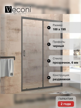 Душевая дверь в нишу Veconi Vianno VN-46B 100 см, профиль черный