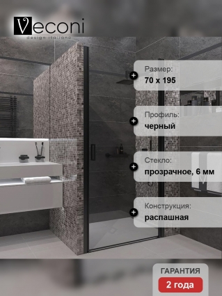 Душевая дверь в нишу Veconi Vianno VN-43B 70 см, профиль черный
