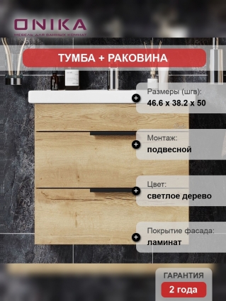 Тумба с раковиной Onika Легран 50.13 дуб галифакс