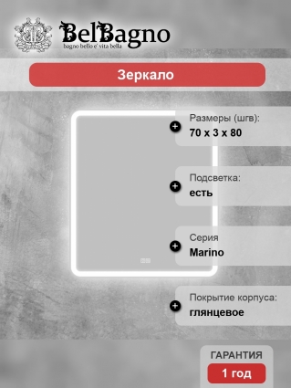 Зеркало BelBagno Marino 70х80 с подсветкой