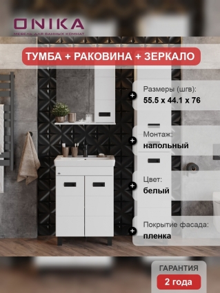 Мебель для ванной Onika Балтика-Квадро Black 60.11