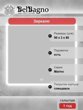 Зеркало BelBagno Marino 90х80 с подсветкой