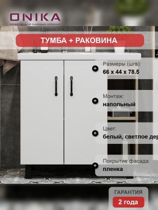 Тумба с раковиной Onika Тимбер 70.10 белая, дуб сонома