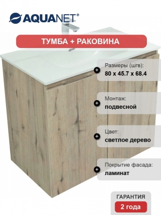 Тумба с раковиной Aquanet Алвита new 80 подвесная, дуб веллингтон белый, с дверками