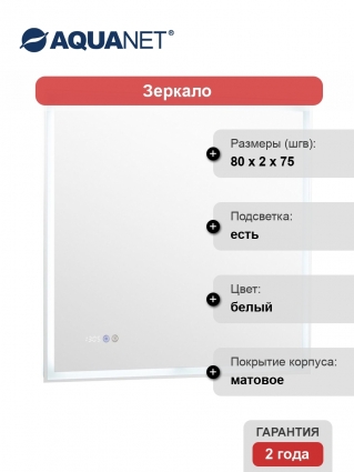Зеркало Aquanet Оптима 80