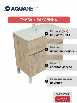 Тумба с раковиной Aquanet Алвита new 80 напольная, дуб веллингтон белый, с дверками и ящиком