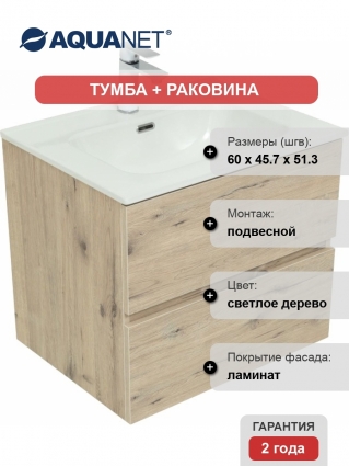 Тумба с раковиной Aquanet Алвита new 60 подвесная, дуб веллингтон белый, с ящиками