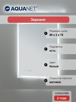 Зеркало Aquanet Оптима 60