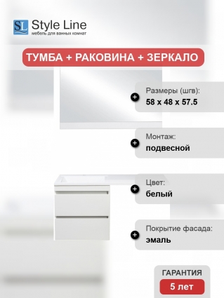 Мебель для ванной Style Line Даллас 120 Люкс Plus подвесная, белая, эмаль