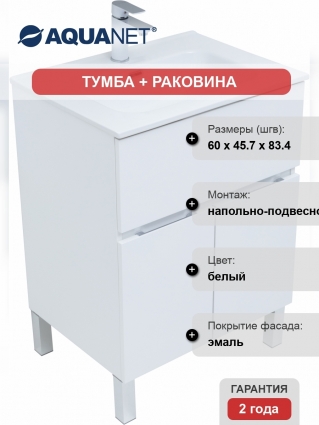 Тумба с раковиной Aquanet Алвита new 60 напольная, белая матовая, с дверками и ящиком
