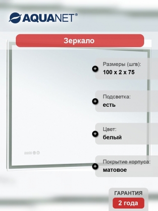 Зеркало Aquanet Оптима 100