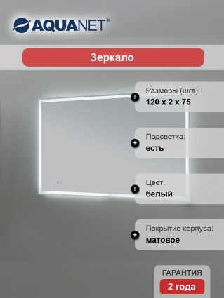 Зеркало Aquanet Оптима 120
