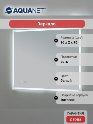 Зеркало Aquanet Оптима 90