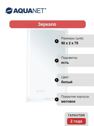 Зеркало Aquanet Оптима 50