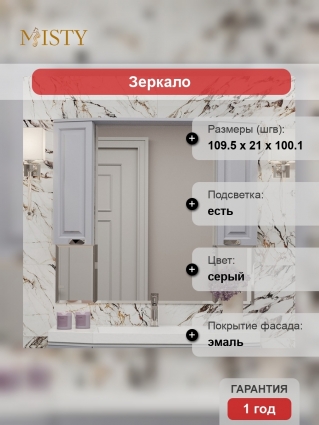 Зеркало Misty Терра 100 серое