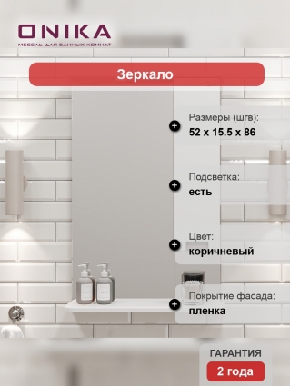 Зеркало Onika Харпер 52.01 R белое глянцевое