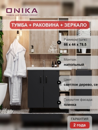 Мебель для ванной Onika Тимбер 70.10 серая, дуб сонома