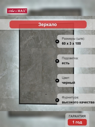 Зеркало Art&Max Sorrento 60x100