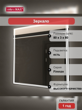 Зеркало Art&Max Firenze 80