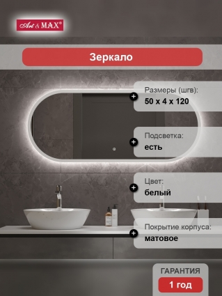 Зеркало Art&Max Bari 50x120, белый матовый