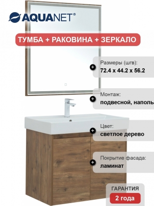 Мебель для ванной Aquanet Nova Lite 75 дуб рустикальный, с дверками