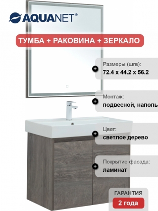 Мебель для ванной Aquanet Nova Lite 75 дуб рошелье, с дверками