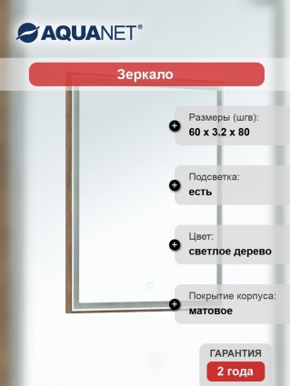 Зеркало Aquanet Nova Lite 60 дуб рустикальный