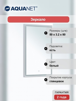 Зеркало Aquanet Nova Lite 50 белый глянец