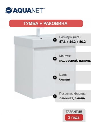 Тумба с раковиной Aquanet Nova Lite 60 белый глянец, с дверками