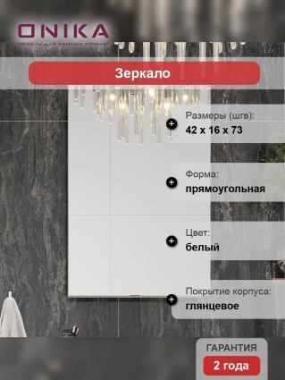 Зеркало-шкаф Onika Венеция 42.00 У