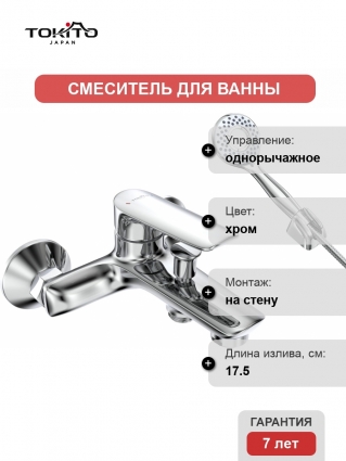 Смеситель для ванны с душем Tokito Misawa TOK-MIS-1014 хром