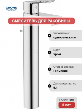 Смеситель для раковины Grohe BauLoop 32856000