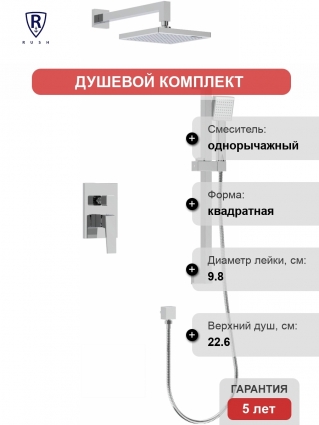 Душевой комплект Rush Thira TR3635-41 С ВНУТРЕННЕЙ ЧАСТЬЮ, хром