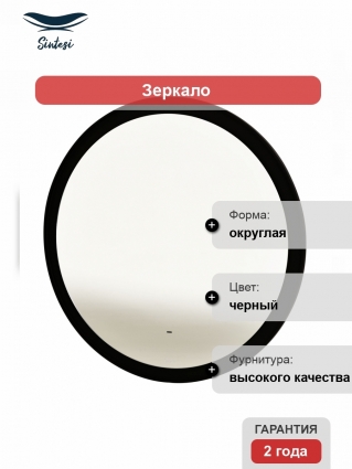 Зеркало Sintesi CALLISTO 80х80 с LED-подсветкой 