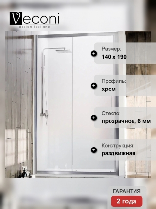 Душевая дверь Veconi Vianno 140х190 профиль хром, стекло прозрачное