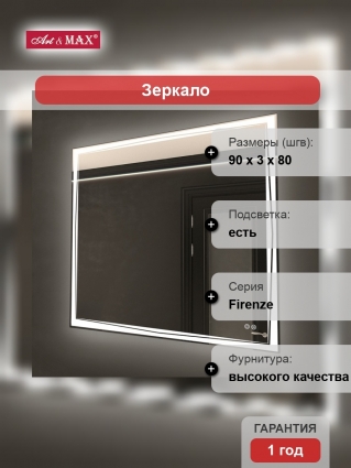 Зеркало Art&Max Firenze 90