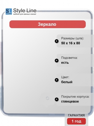 Зеркало-шкаф Style Line Каре 50 с подсветкой