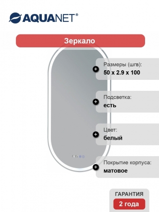 Зеркало Aquanet Монте 50