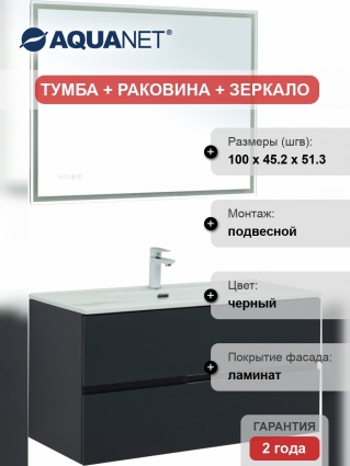 Мебель для ванной Aquanet Алвита new 100 подвесная, антрацит, с ящиками