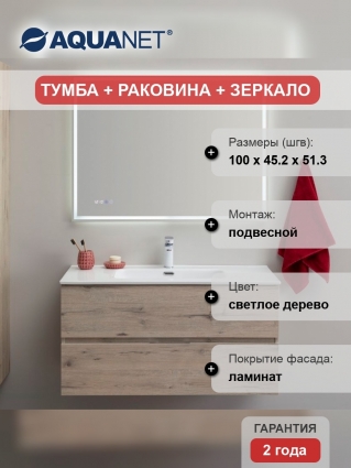 Мебель для ванной Aquanet Алвита new 100 подвесная, дуб веллингтон белый, с ящиками