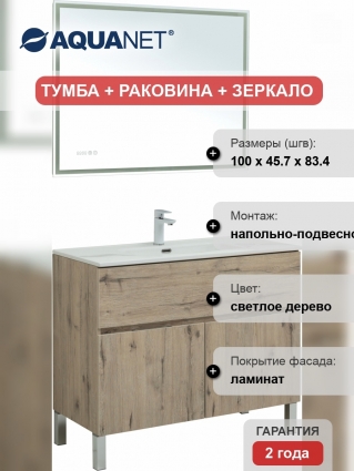 Мебель для ванной Aquanet Алвита new 100 напольная, дуб веллингтон белый, с дверками и ящиком