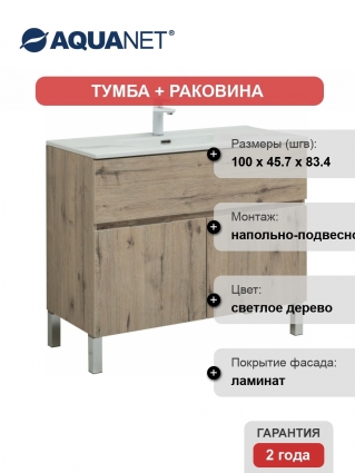 Тумба с раковиной Aquanet Алвита new 100 напольная, дуб веллингтон белый, с дверками и ящиком