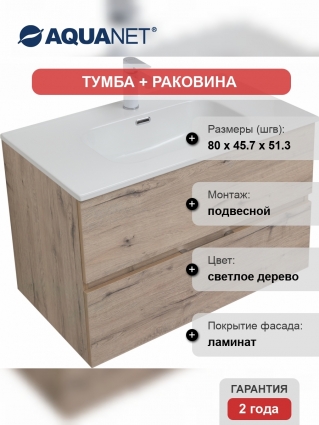 Тумба с раковиной Aquanet Алвита new 80 подвесная, дуб веллингтон белый, с ящиками